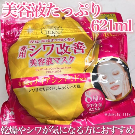 薬用 シワ改善 美容液マスク/クリアターン/シートマスク・パックを使ったクチコミ(1枚目)