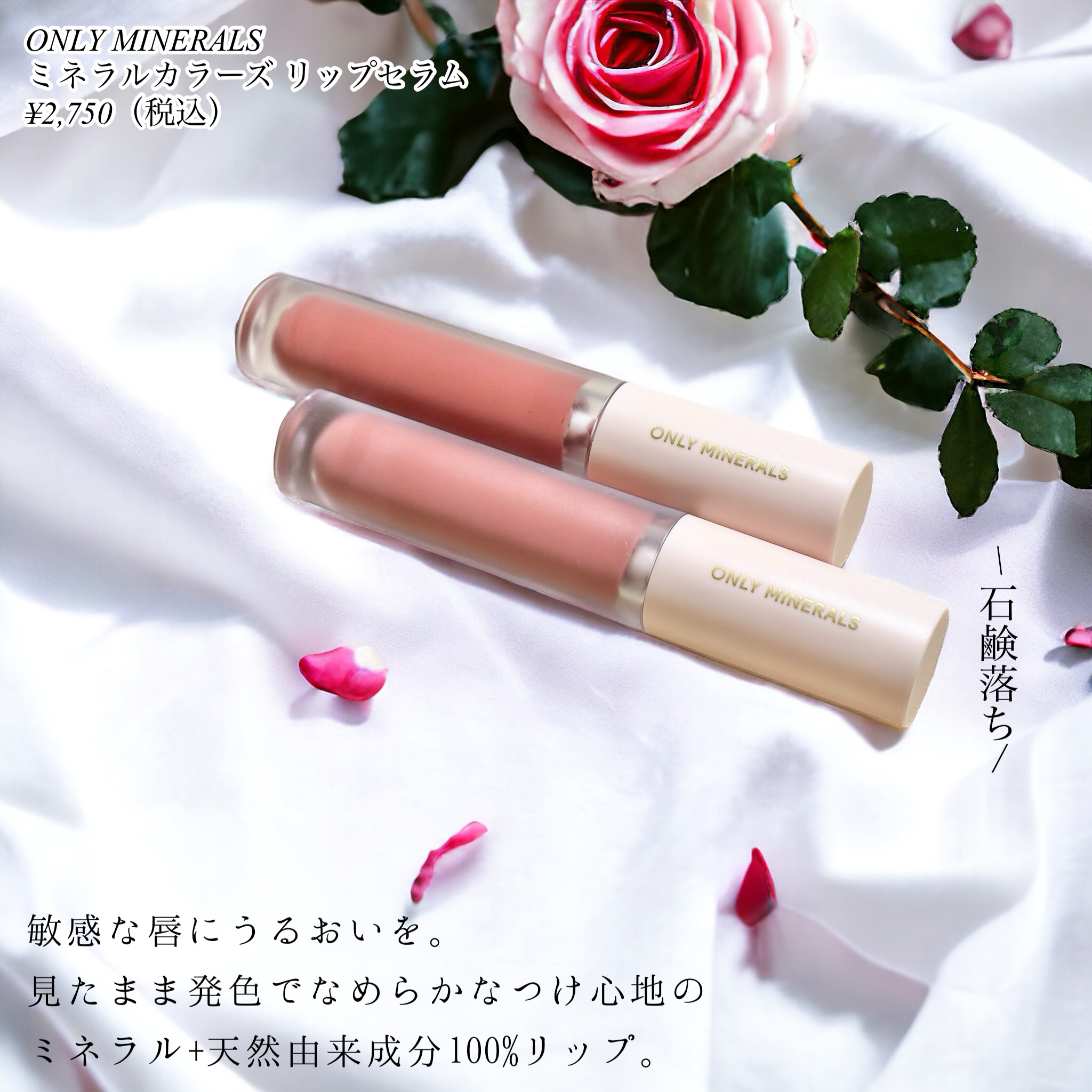 ミネラルカラーズ リップセラム/ONLY MINERALS/口紅を使ったクチコミ（2枚目）