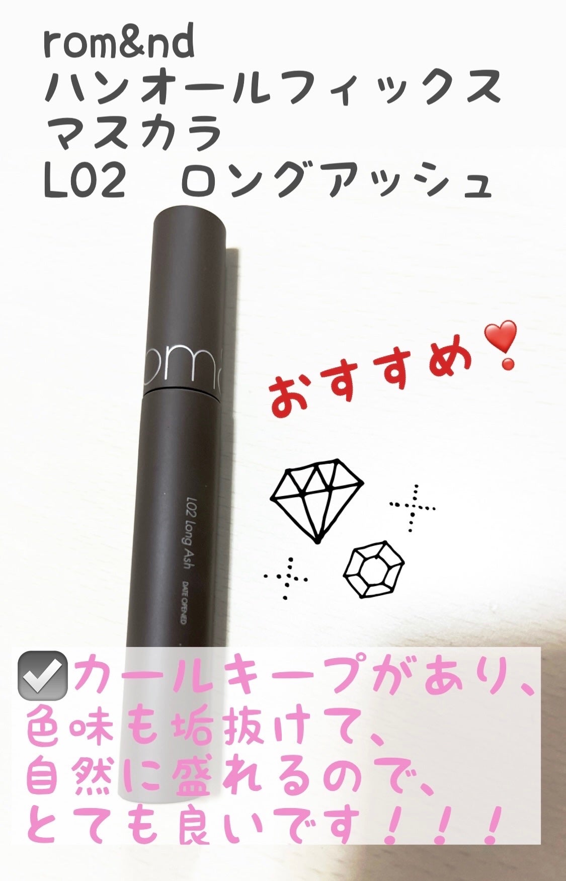 ハンオールフィックスマスカラ/rom&nd/マスカラを使ったクチコミ(1枚目)