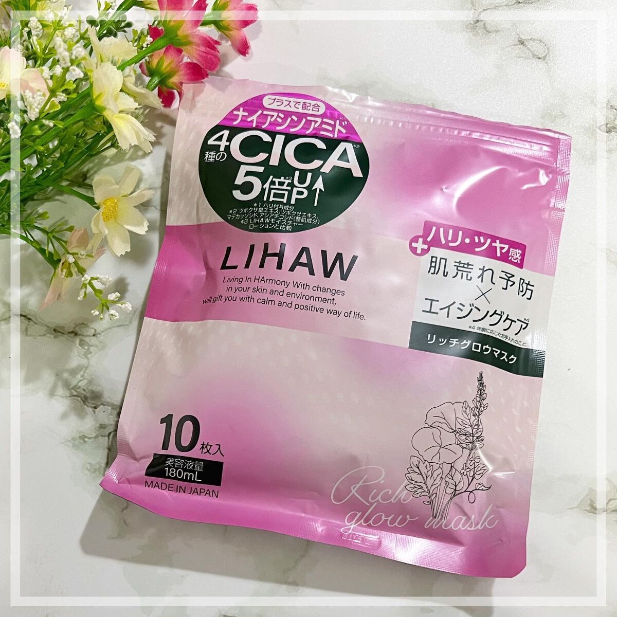リッチグロウマスク/LIHAW/シートマスク・パックを使ったクチコミ（1枚目）