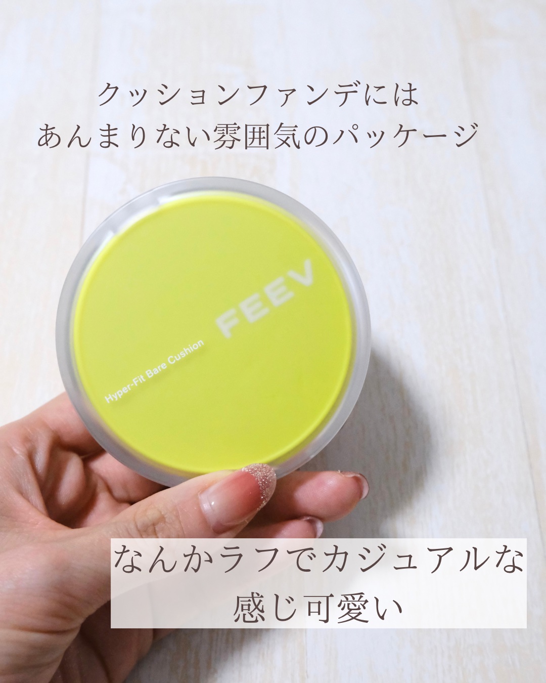 ベアクッション 02 ピーチデュー/FEEV/クッションファンデーションを使ったクチコミ（2枚目）