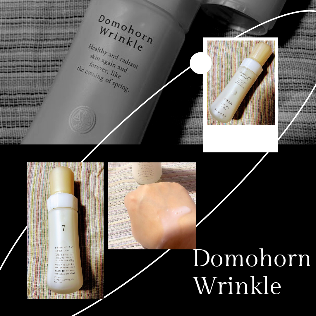 保護乳液/ドモホルンリンクル/乳液を使ったクチコミ（1枚目）