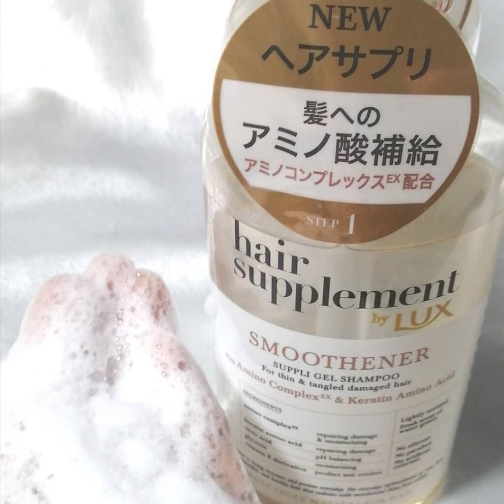 ヘアサプリ スムースナー サプリジェルシャンプー/サプリトリートメント/LUX/市販シャンプーを使ったクチコミ(2枚目)