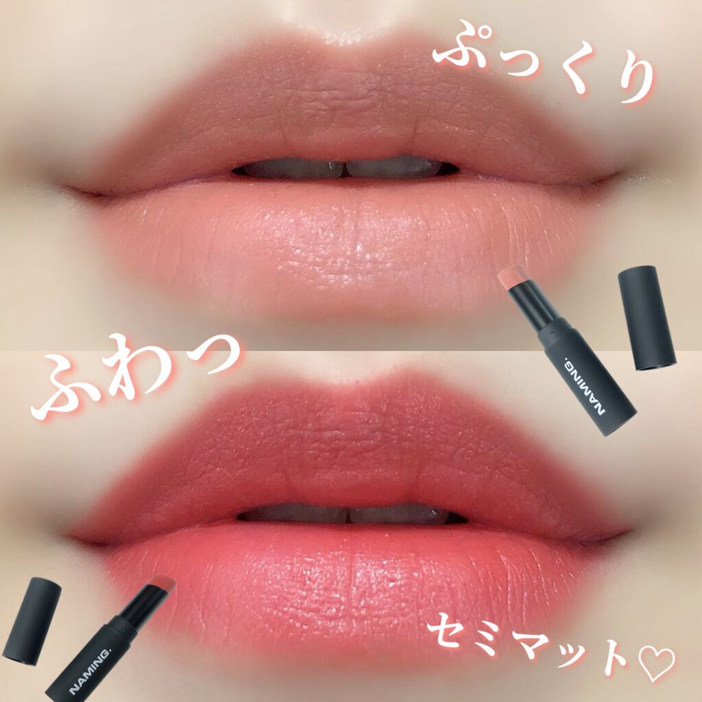 スマッジセミマットリップスティック/NAMING./口紅を使ったクチコミ(1枚目)