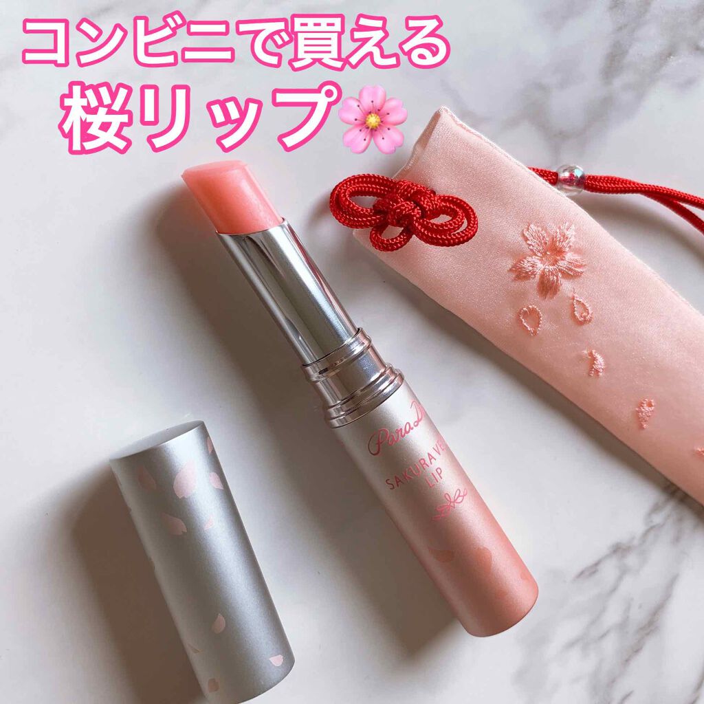 サクラヴェールリップ/パラドゥ/リップクリームを使ったクチコミ(1枚目)
