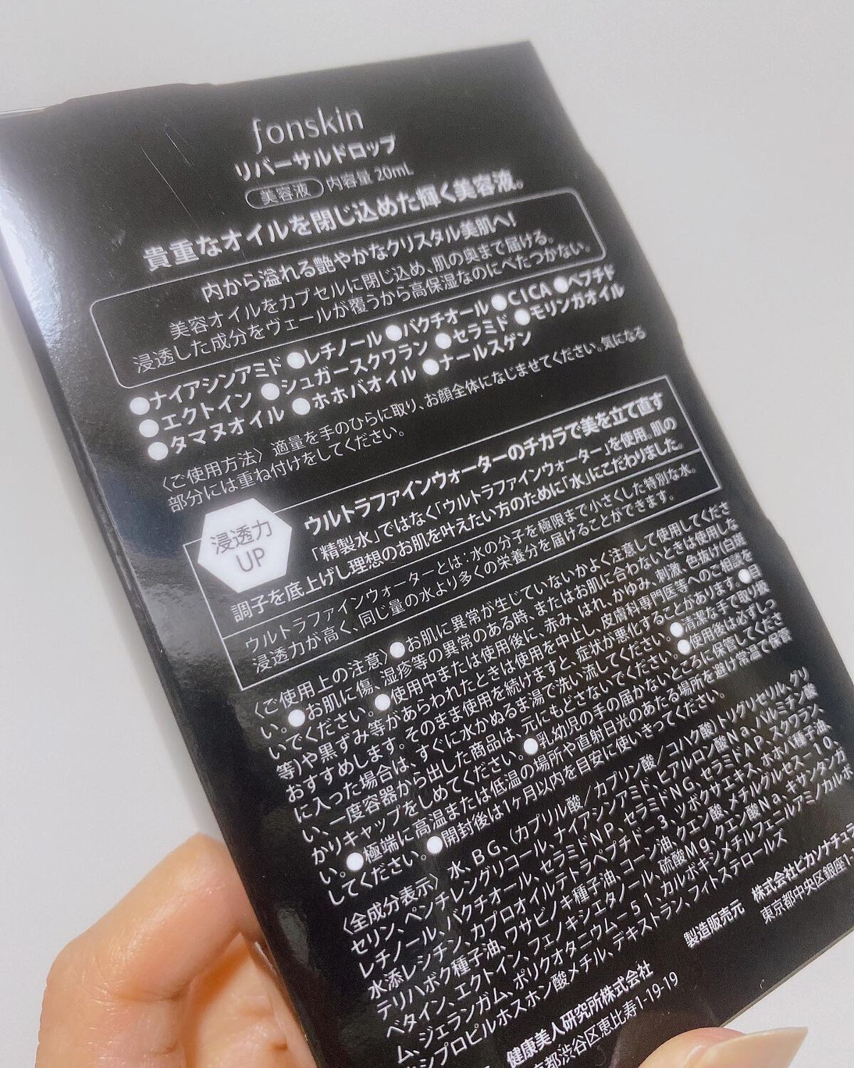 REVERSAL DROP/fonskin/美容液を使ったクチコミ(2枚目)