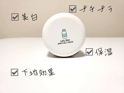 レッツスキン ホワイト ミルククリーム/SHINBEE JAPAN /フェイスクリームを使ったクチコミ(1枚目)