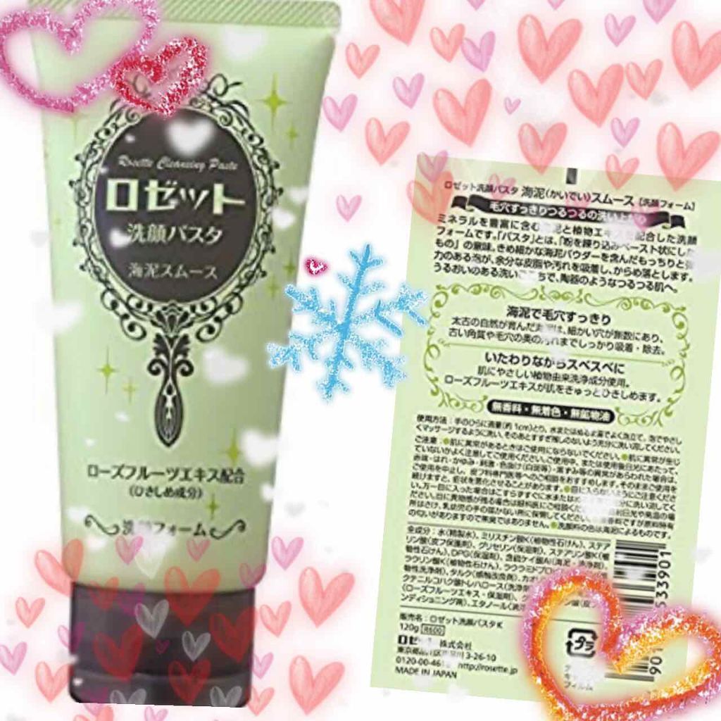 ロゼット洗顔パスタ 海泥スムース/ロゼット/洗顔フォームを使ったクチコミ(1枚目)