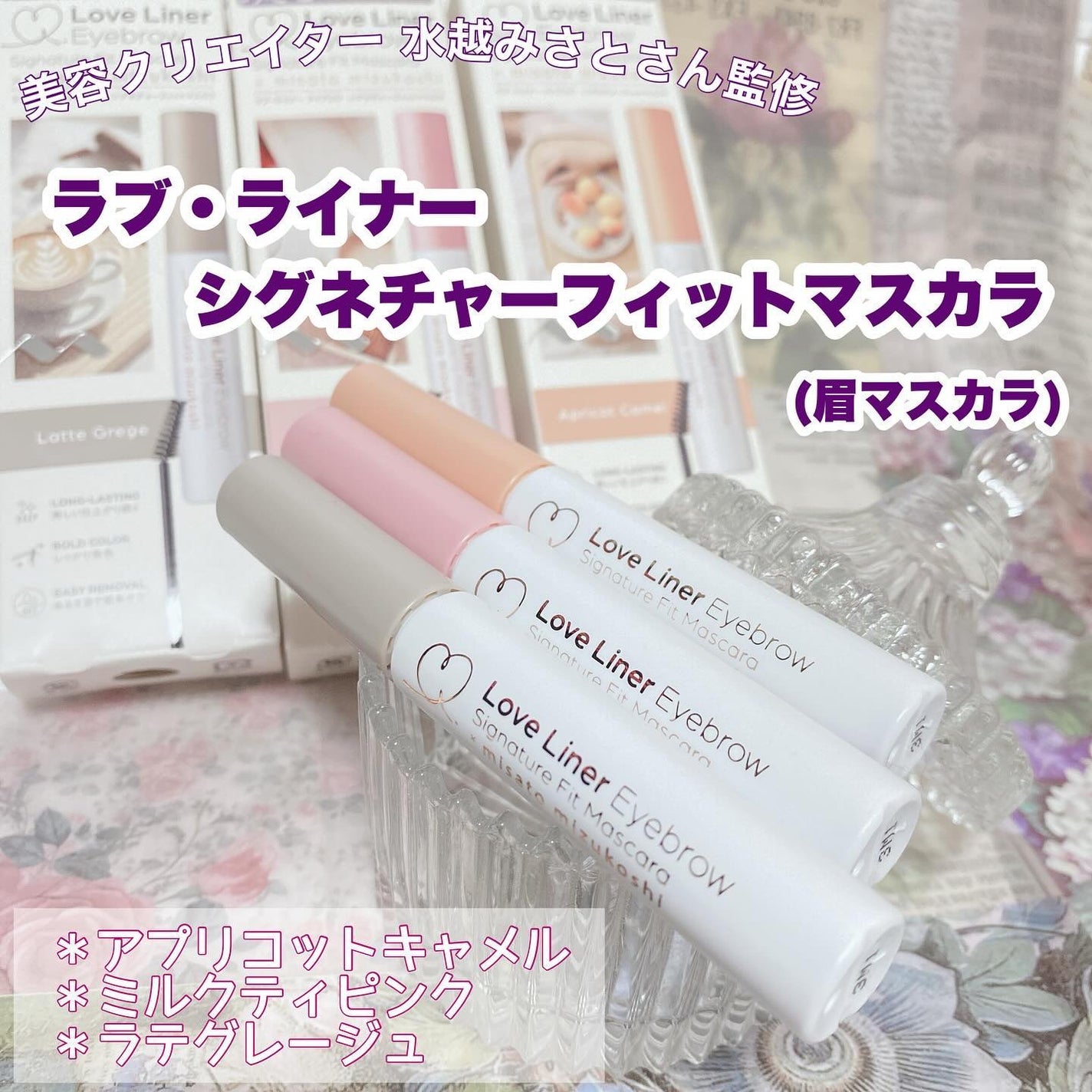 ラブ・ライナー シグネチャーフィットマスカラ MMC2<アイブロウ>/ラブ・ライナー/眉マスカラを使ったクチコミ(1枚目)