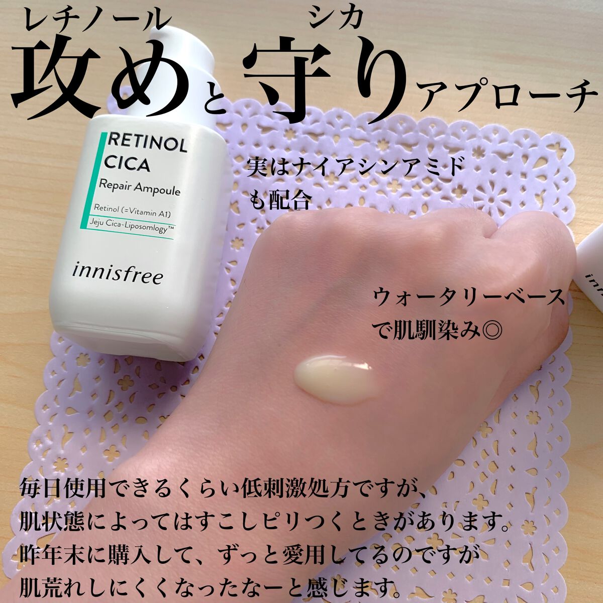 レチノール シカ リペア セラム/innisfree/美容液を使ったクチコミ(2枚目)