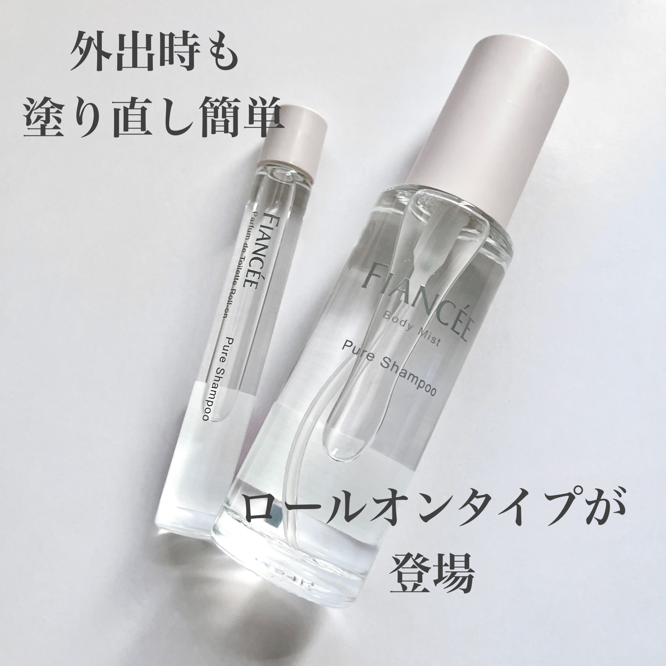 パルファンドトワレ ロールオン ピュアシャンプーの香り/フィアンセ/香水を使ったクチコミ（1枚目）