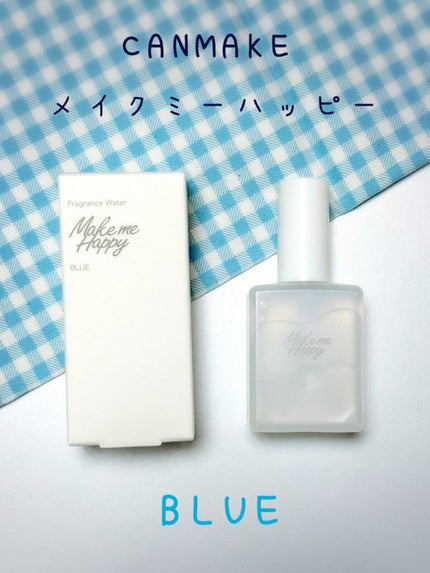 メイクミーハッピー フレグランスウォーター BLUE/キャンメイク/香水(レディース)を使ったクチコミ(1枚目)