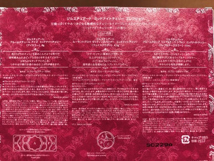 ジルスチュアート ミッドナイトチェリー コレクション/JILL STUART/メイクアップキットを使ったクチコミ(6枚目)