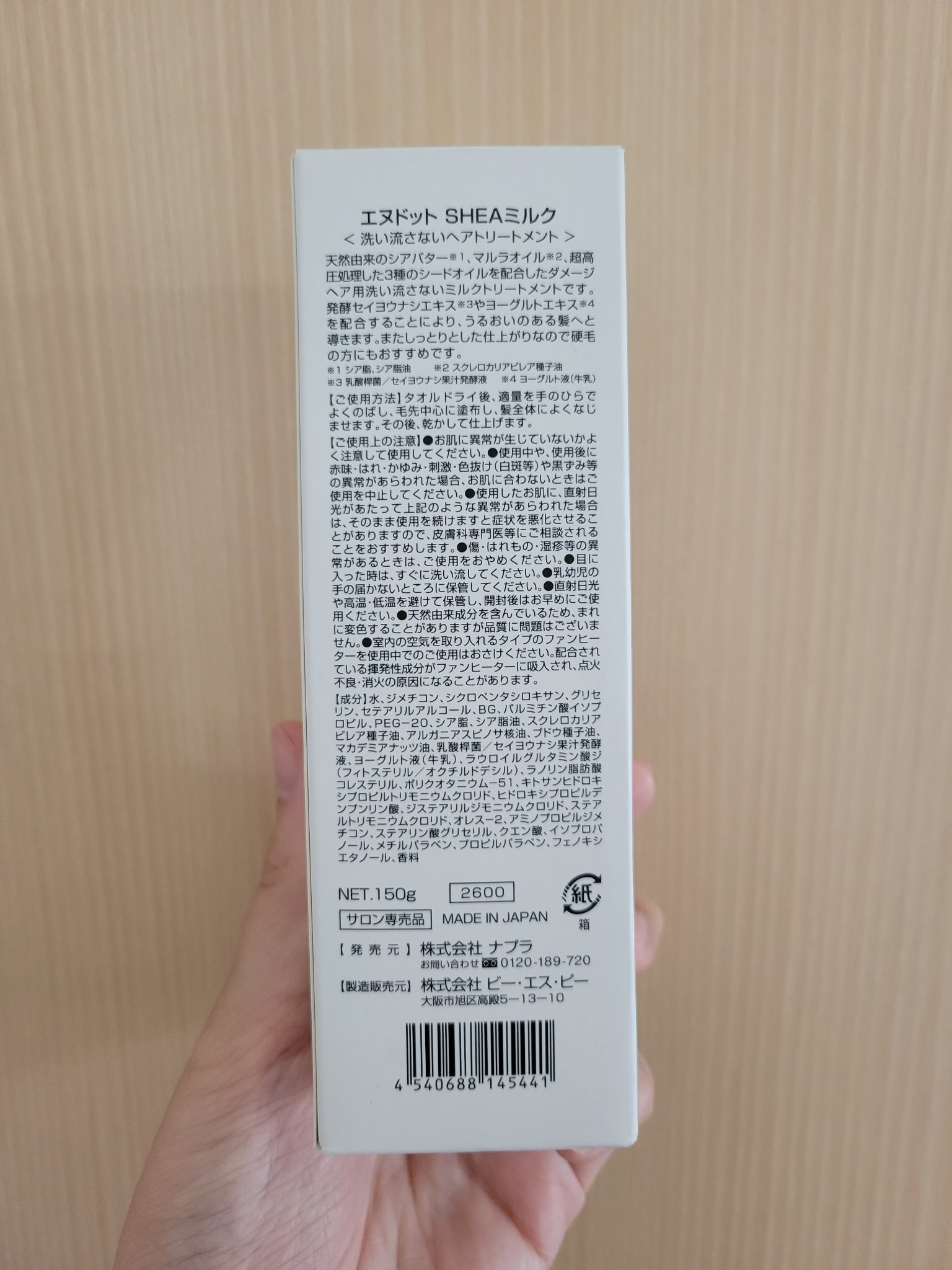 N. シアミルク/N./ヘアミルクを使ったクチコミ（2枚目）