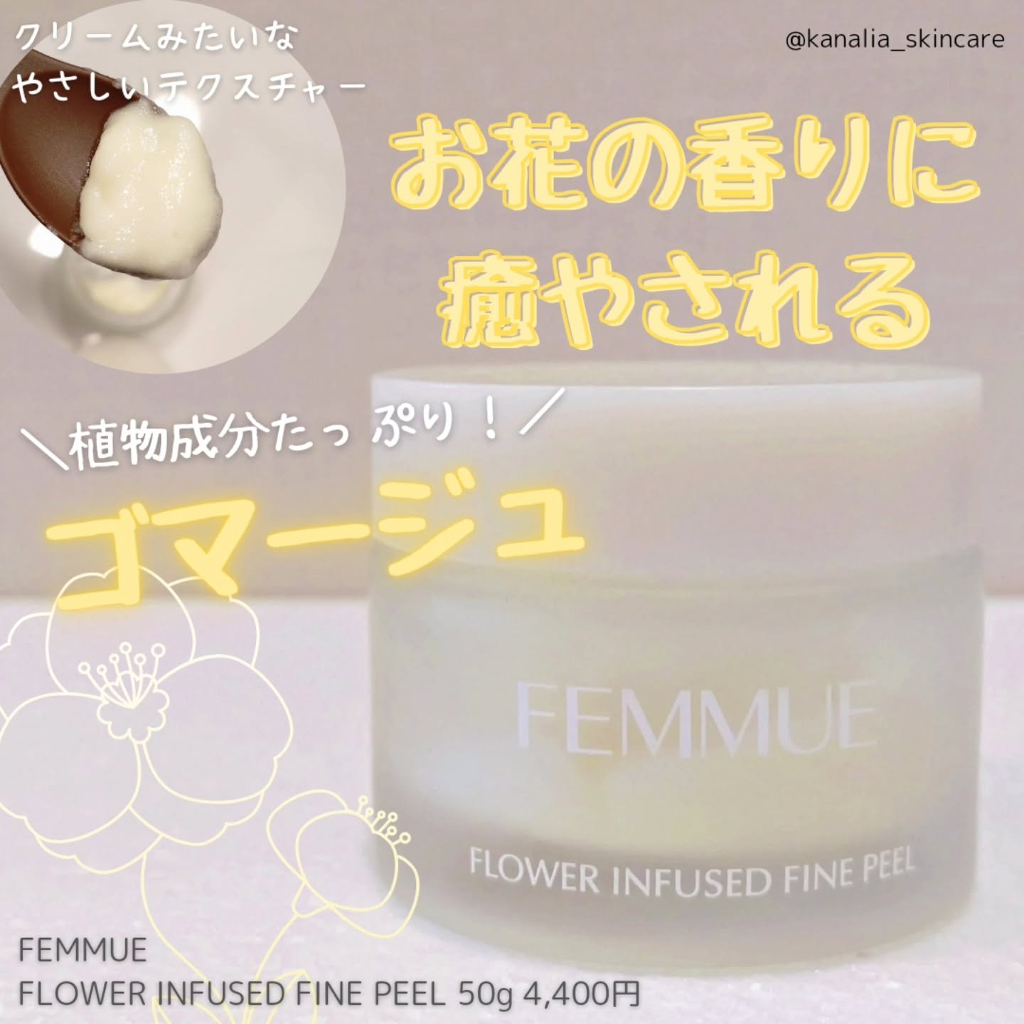 フラワーインフューズド ファインピール/FEMMUE/その他スキンケアを使ったクチコミ（1枚目）