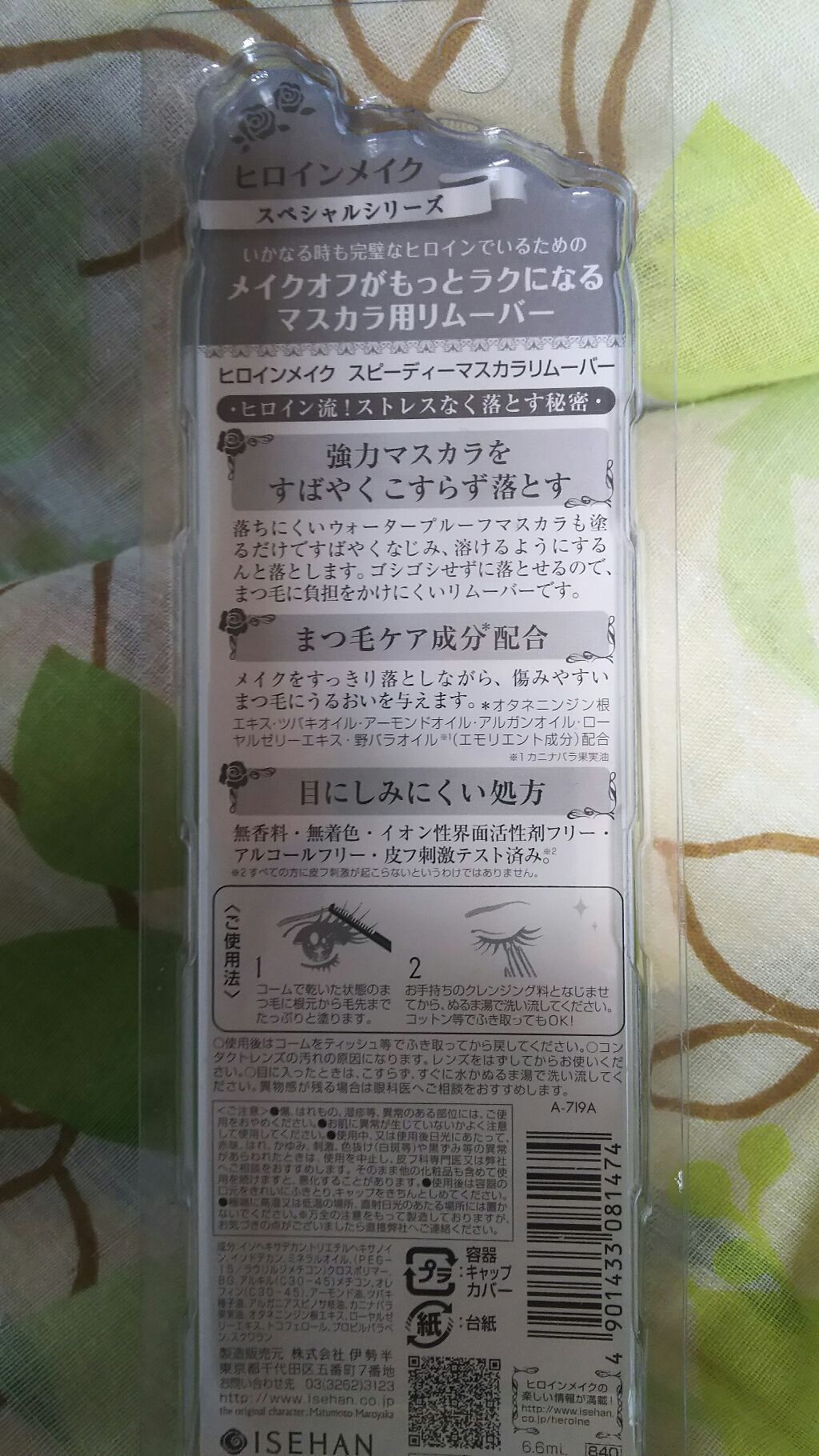 ヒロインメイクSP スピーディーマスカラリムーバー/ヒロインメイク/ポイントメイクリムーバーを使ったクチコミ(3枚目)