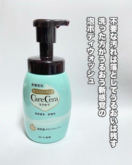 泡の高保湿ボディウォッシュ/ケアセラ/ボディソープを使ったクチコミ(3枚目)