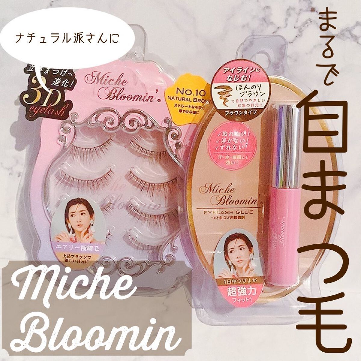 アイラッシュグルー/ミッシュブルーミン/つけまつげを使ったクチコミ(1枚目)