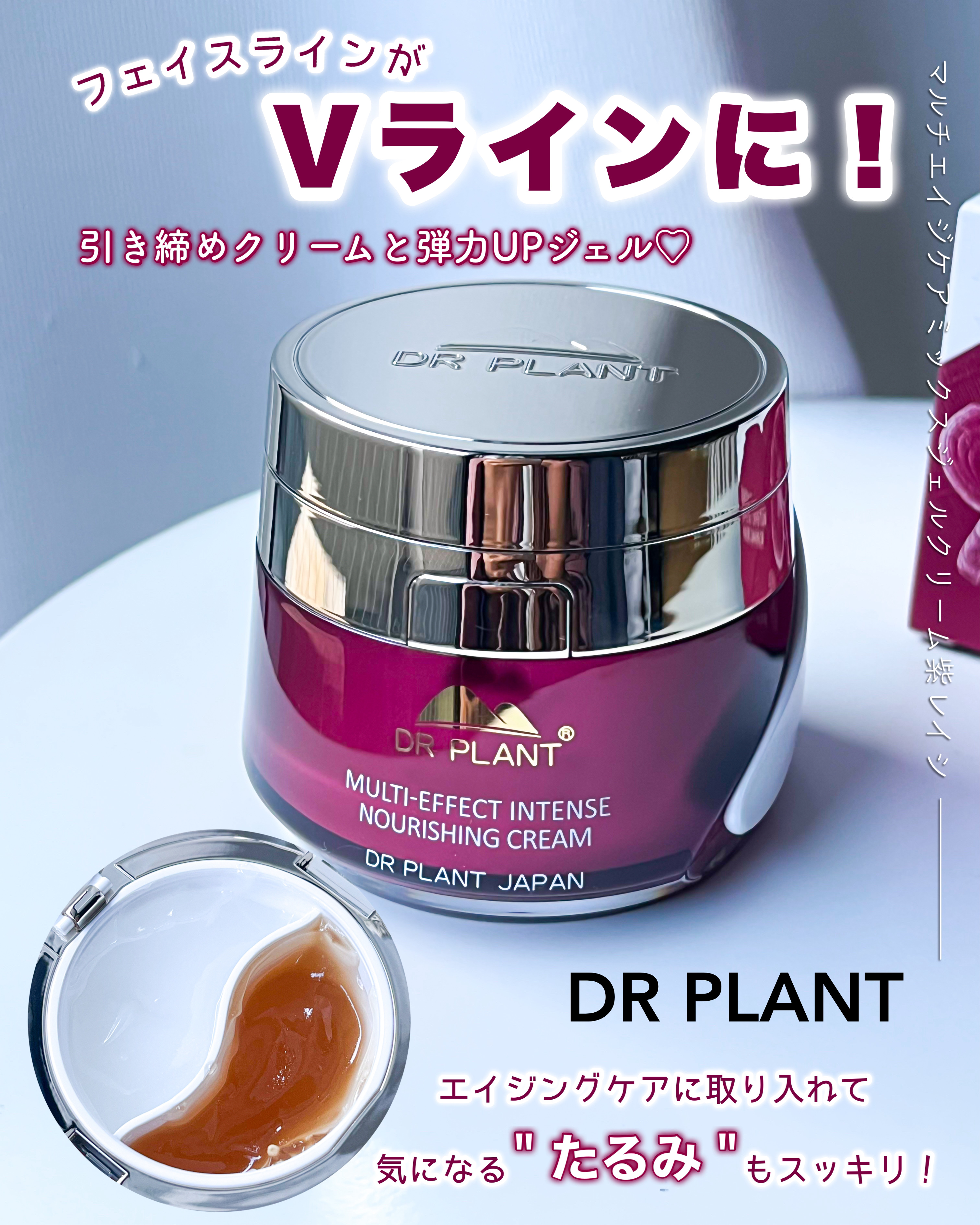 マルチエイジケアミックスジェルクリーム紫レイシ/DR PLANT/フェイスクリームを使ったクチコミ（1枚目）