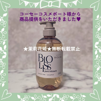 SS ビオリス ピュアレタッチ ぺたふぅわ シャンプー/ヘアコンディショナー/SSビオリス/市販シャンプーを使ったクチコミ(2枚目)