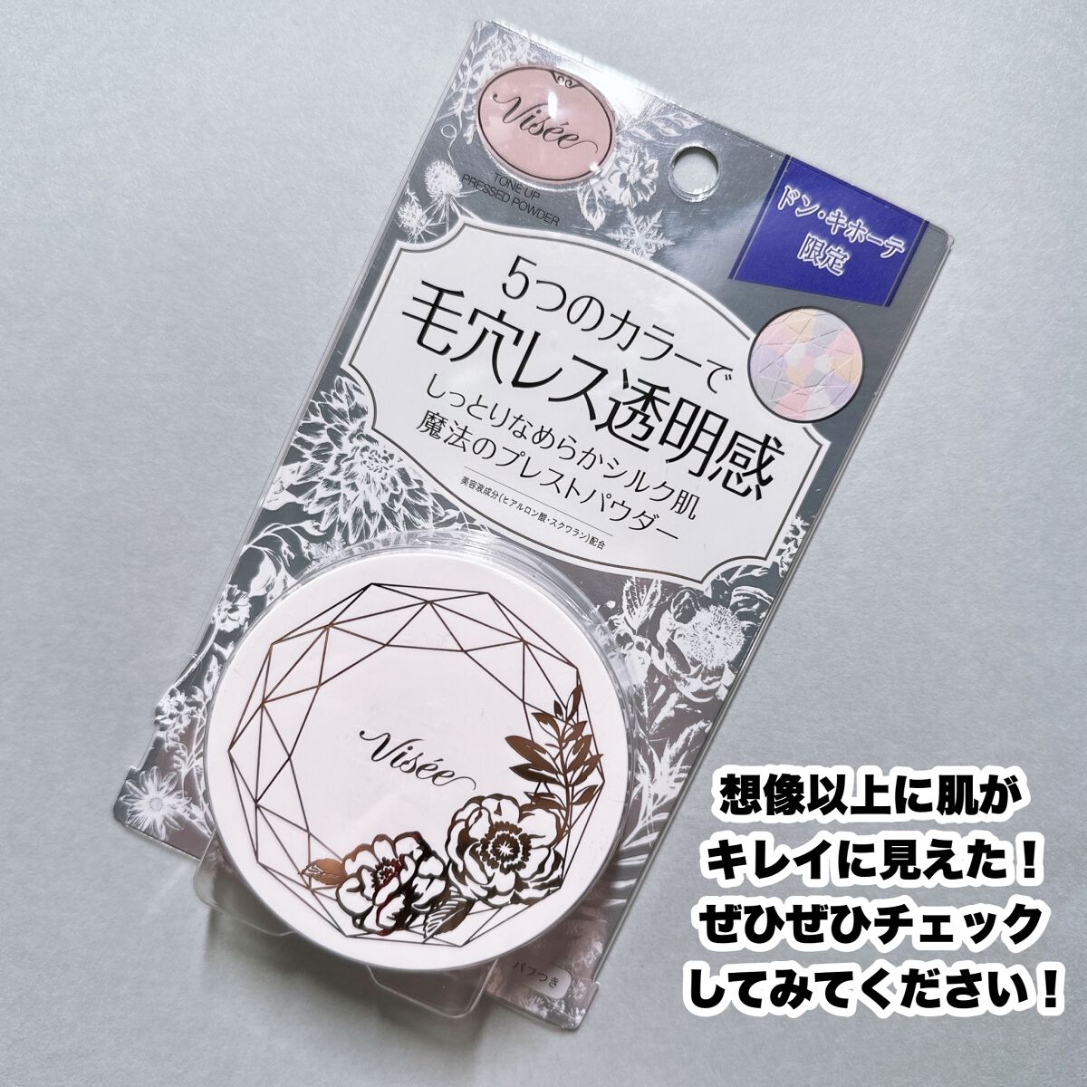 トーンアップ プレストパウダー/Visée/プレストパウダーを使ったクチコミ(10枚目)