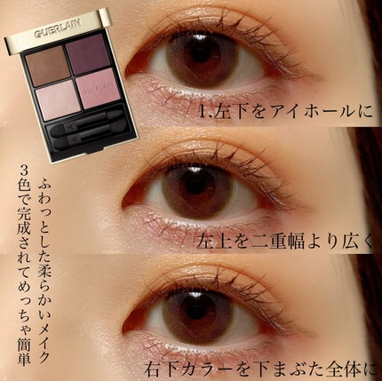 オンブル ジェ/GUERLAIN/アイシャドウパレットを使ったクチコミ(2枚目)