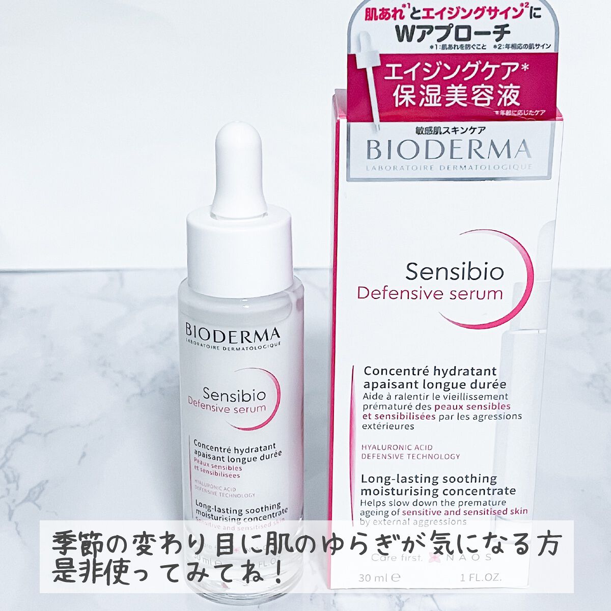 サンシビオ セラム センシディフェンス/ビオデルマ/美容液を使ったクチコミ(5枚目)