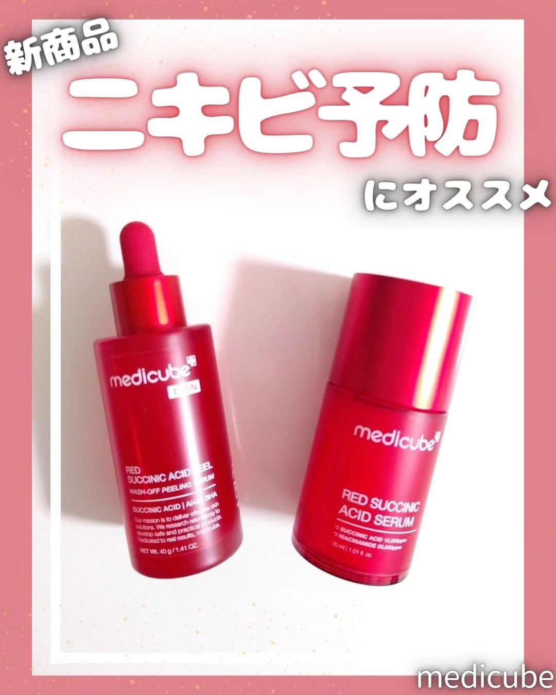 レッドアクネピーリングセラム/MEDICUBE/美容液を使ったクチコミ（1枚目）