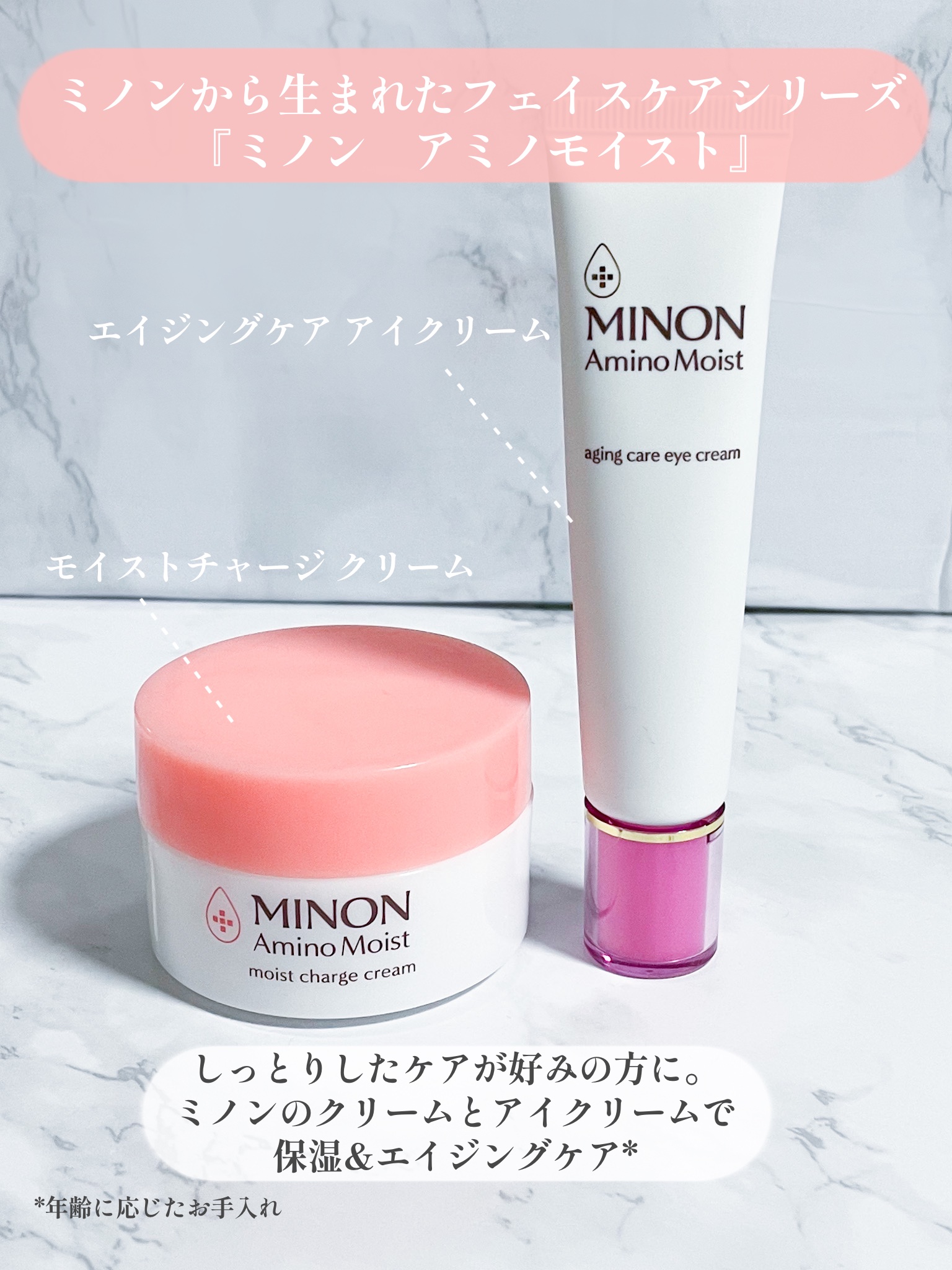 ミノン アミノモイスト モイストチャージ クリーム/ミノン/フェイスクリームを使ったクチコミ（2枚目）