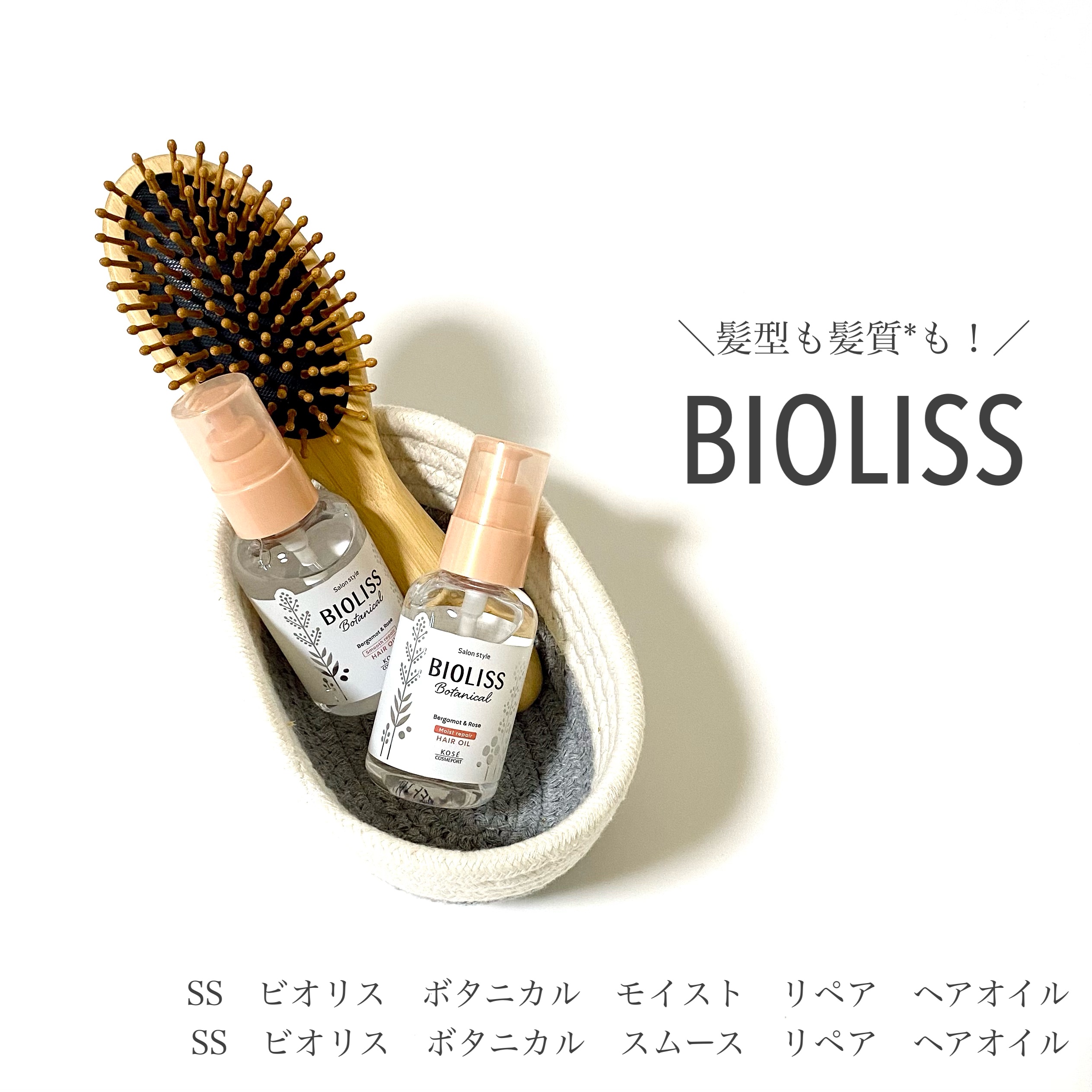 ボタニカル モイスト リペア ヘアオイル/SSビオリス/ヘアオイルを使ったクチコミ（1枚目）