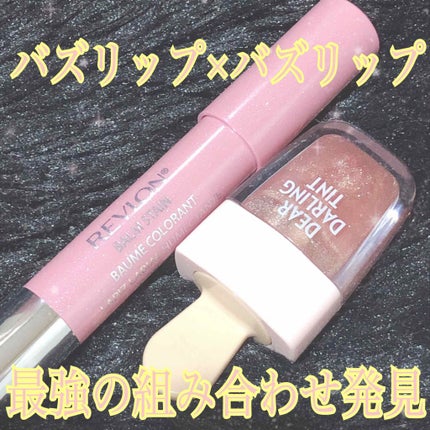 バーム ステイン/REVLON/口紅を使ったクチコミ(1枚目)
