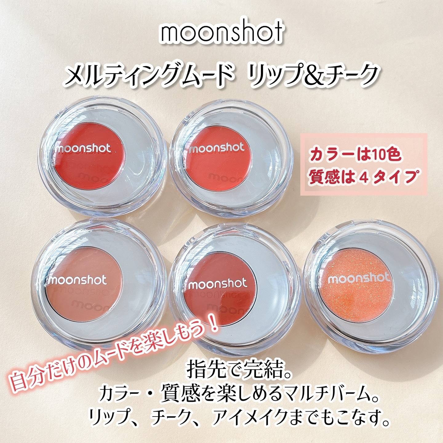 メルティングムードリップ&チーク/moonshot/ジェル・クリームチークを使ったクチコミ（2枚目）