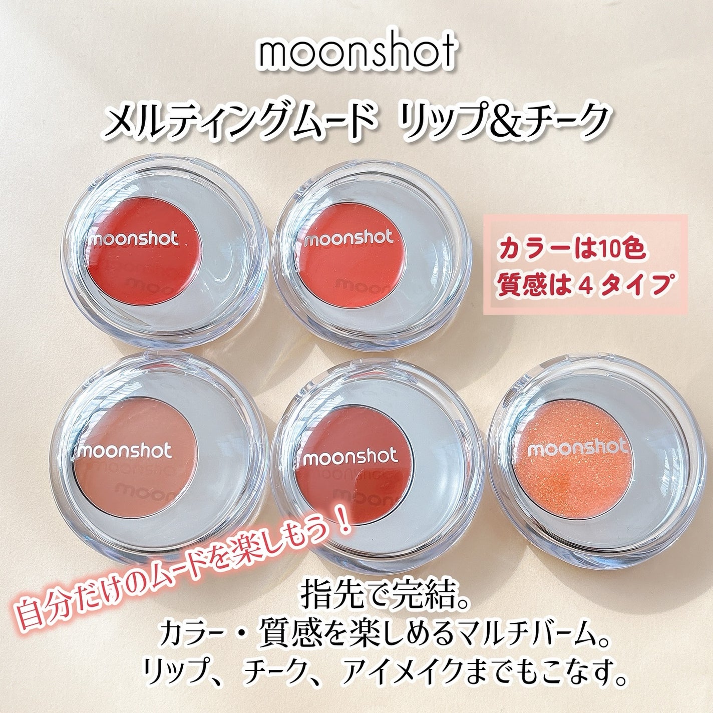 メルティングムードリップ&チーク/moonshot/ジェル・クリームチークを使ったクチコミ(2枚目)