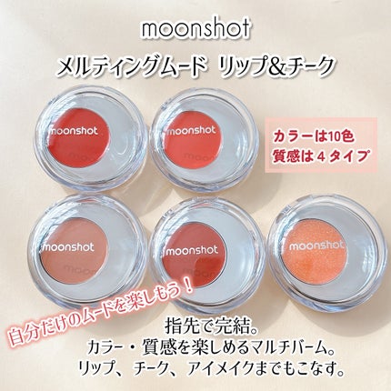 メルティングムードリップ&チーク/moonshot/ジェル・クリームチークを使ったクチコミ(2枚目)