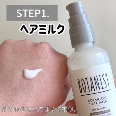 ボタニカルヘアオイル（ダメージケア）/BOTANIST/ヘアオイルを使ったクチコミ（2枚目）