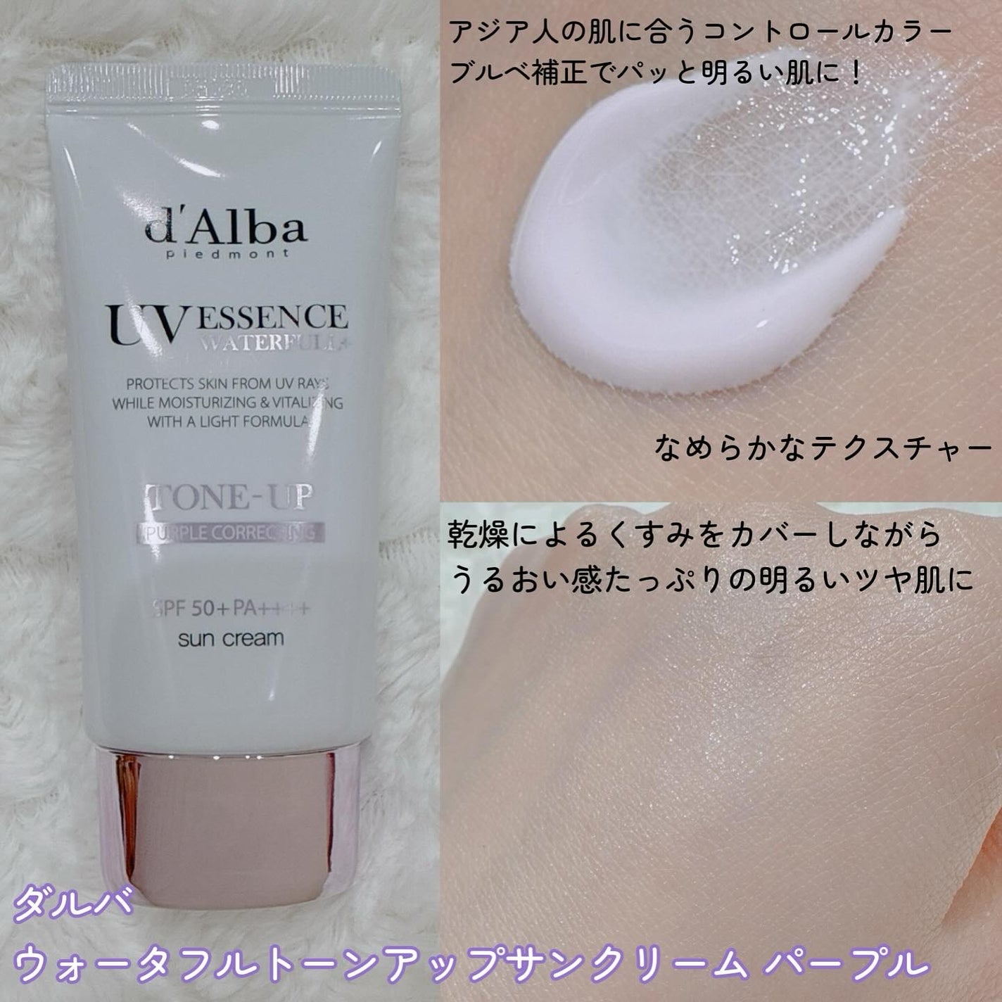 ダルバ ウォータフル トーンアップ サンクリーム(パープル)/ダルバ/日焼け止めクリームを使ったクチコミ(3枚目)