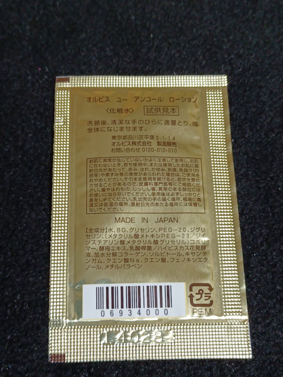 オルビスユー アンコール ローション/オルビス/化粧水を使ったクチコミ（2枚目）