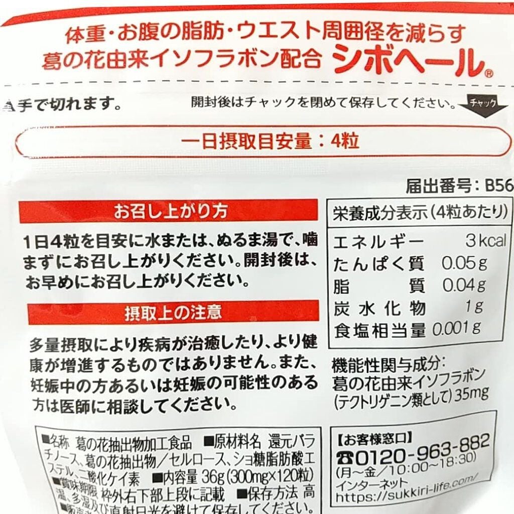 シボヘール/ハーブ健康本舗/健康サプリメントを使ったクチコミ(3枚目)