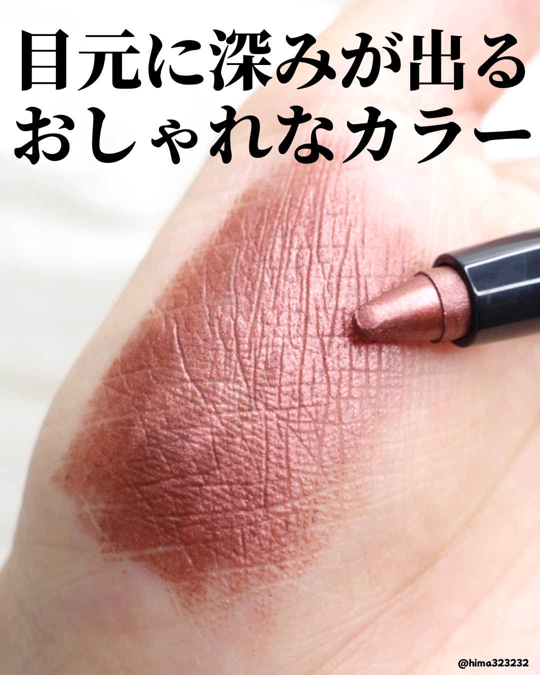 スティックアイシャドウ 【コラボカラー】ダスティブラウン/＆be/スティックアイシャドウを使ったクチコミ（3枚目）