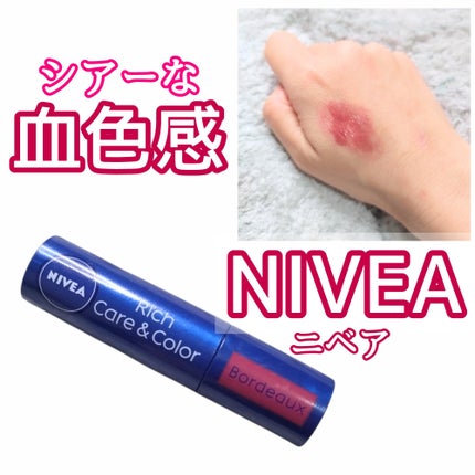 ニベア リッチケア&カラーリップ/ニベア/リップクリームを使ったクチコミ(1枚目)