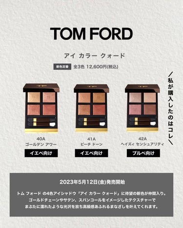 アイ カラー クォード/TOM FORD BEAUTY/パウダーアイシャドウを使ったクチコミ（2枚目）