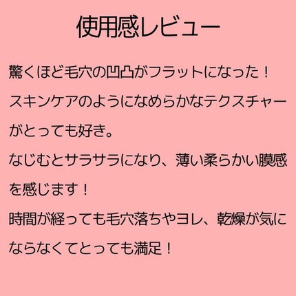 リキッド シルク キャンバス/タッチャ/化粧下地を使ったクチコミ(4枚目)