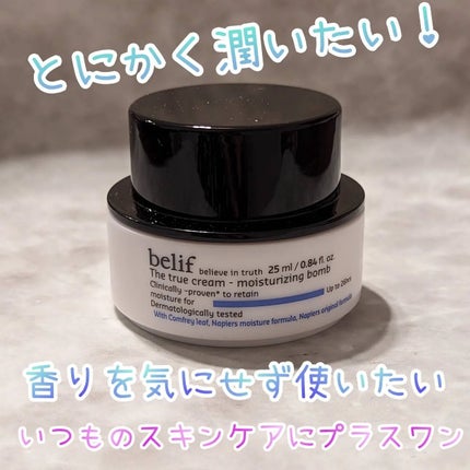 ザトゥルークリームモイスチャライジングバーム/belif/フェイスクリームを使ったクチコミ(1枚目)