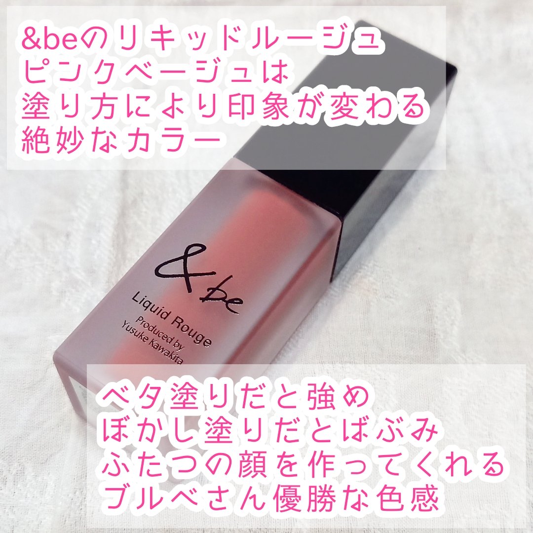 &be リキッドルージュ/＆be/口紅を使ったクチコミ（2枚目）