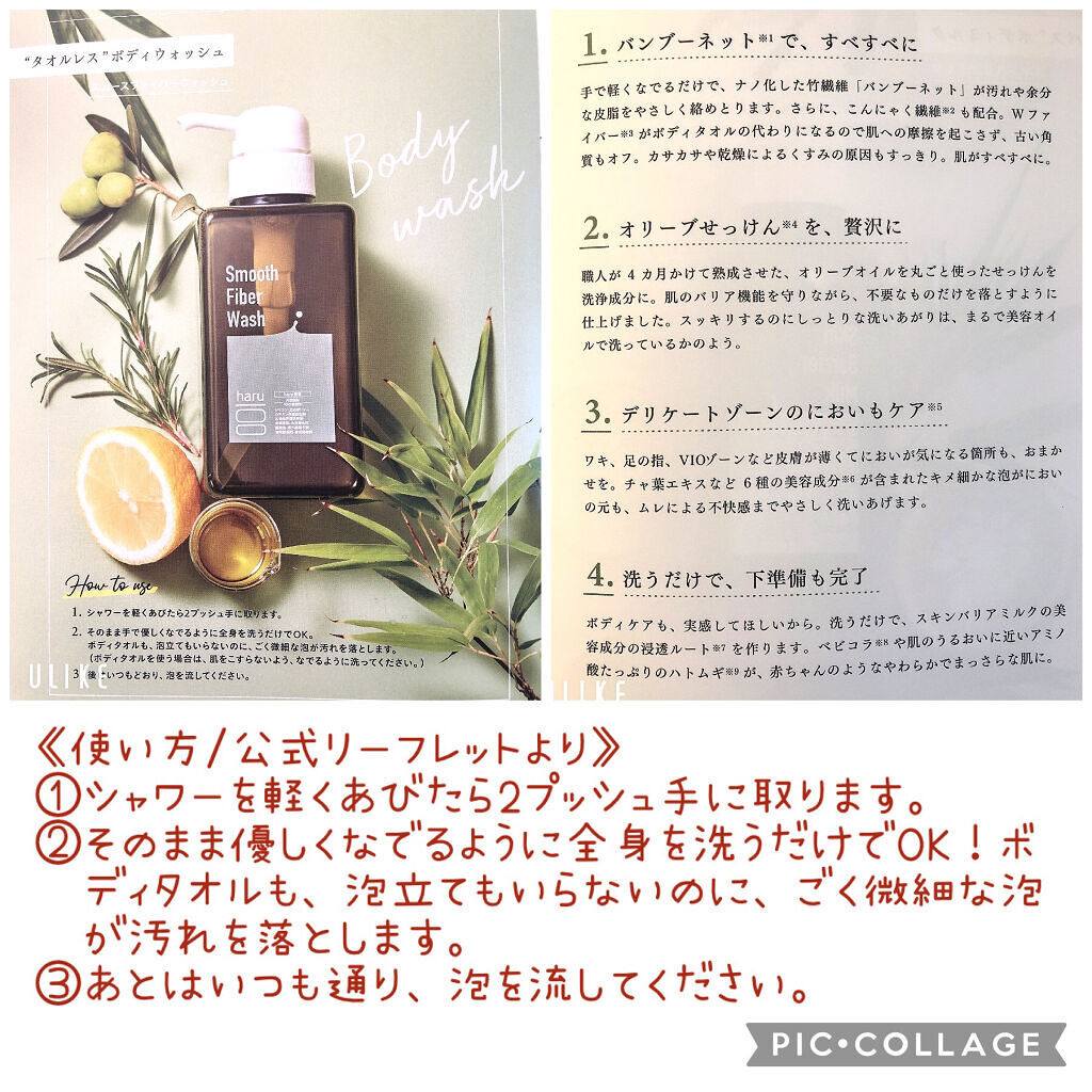 スムースファイバーウォッシュ/haru/ボディソープを使ったクチコミ（2枚目）