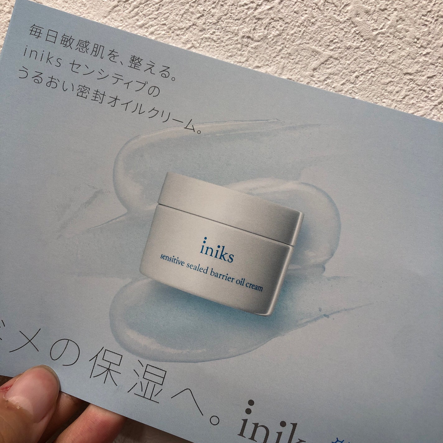 センシティブ シールドバリア オイルクリーム/iniks/フェイスクリームを使ったクチコミ(1枚目)