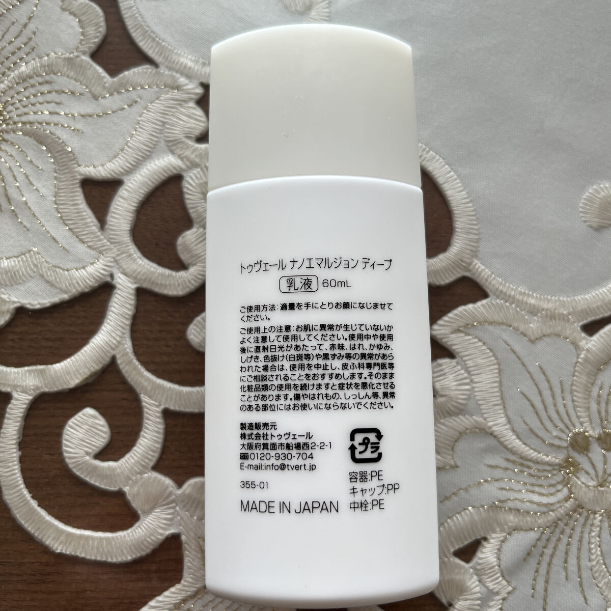 ナノエマルジョン ディープ｜TOUT VERTの口コミ - TOUT VERT