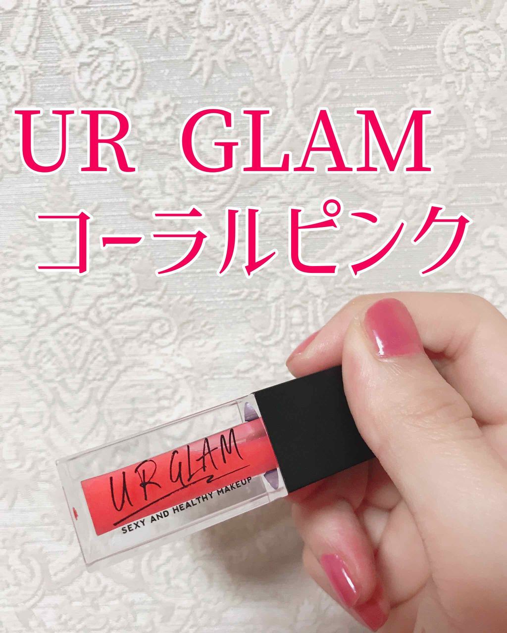 UR GLAM LIP OIL/U R GLAM/リップグロスを使ったクチコミ(1枚目)
