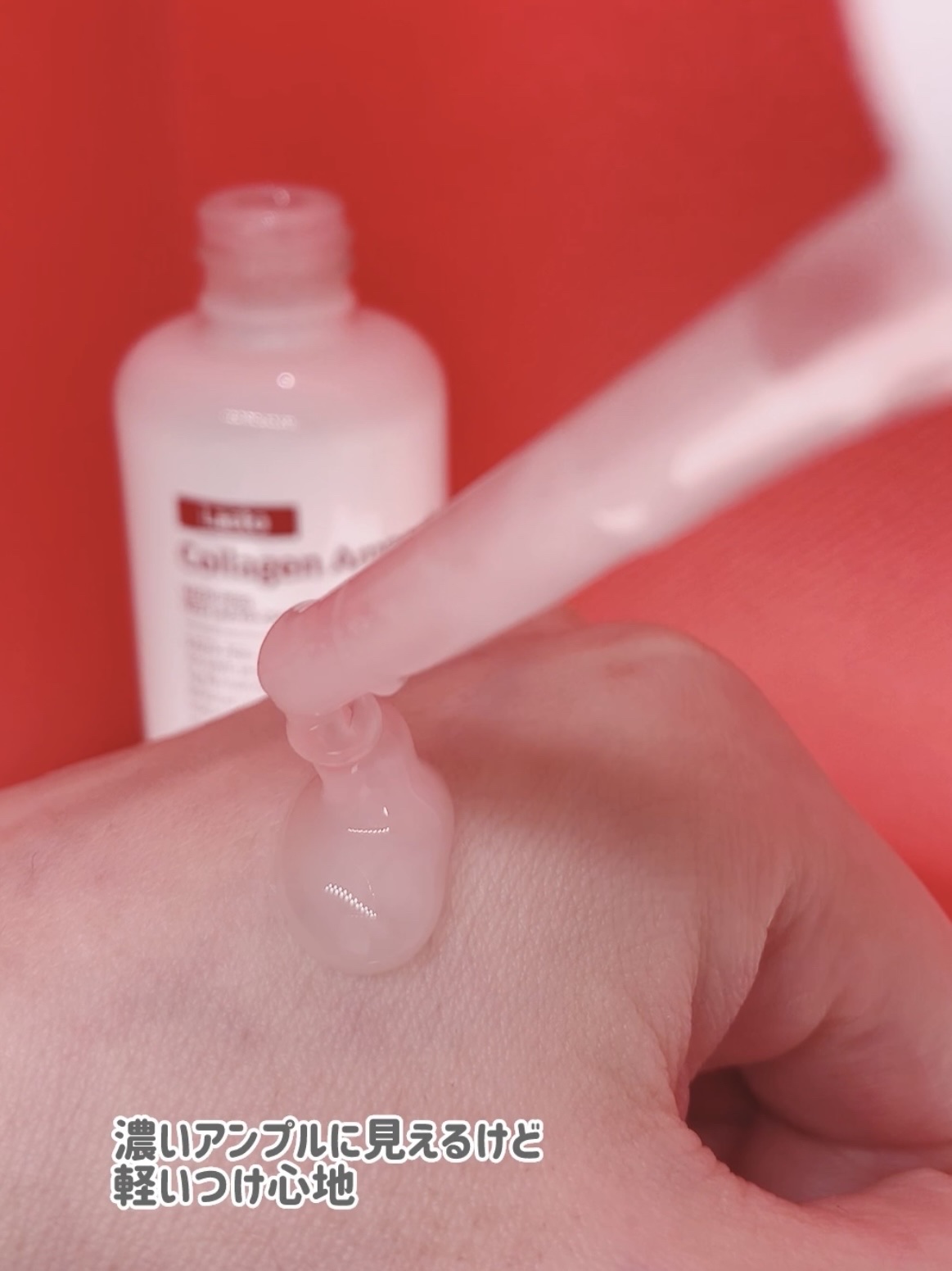 レッドラクトコラーゲンアンプル/MEDIPEEL/美容液を使ったクチコミ（3枚目）