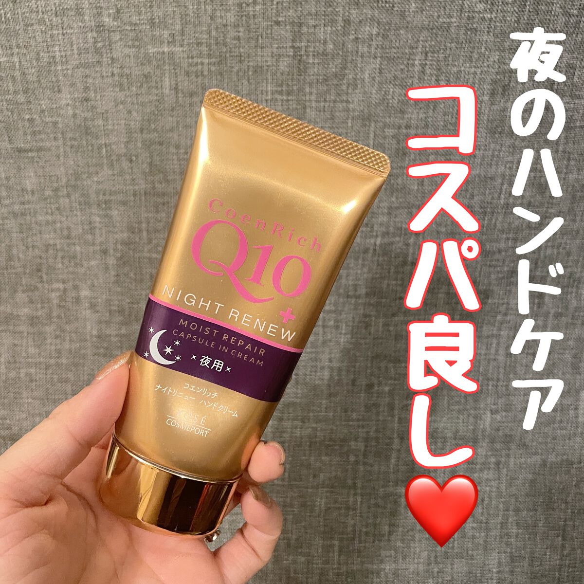 薬用ホワイトニング ハンドクリーム ディープモイスチュア/コエンリッチQ10/ハンドクリームを使ったクチコミ（1枚目）